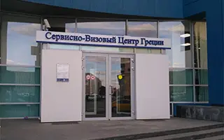 Визовый Центр Греции Москвы открыт на прием документов по субботам